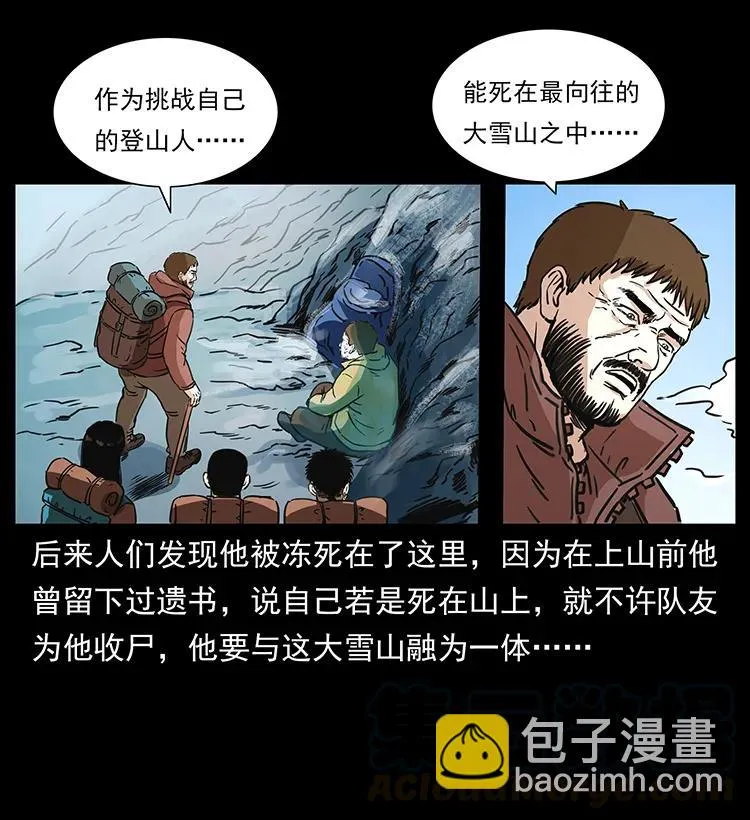 265 出发，乔戈里！ 第45页
