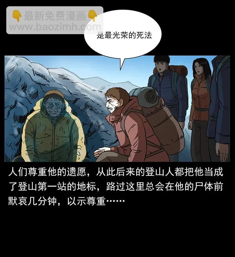 265 出发，乔戈里！ 第46页