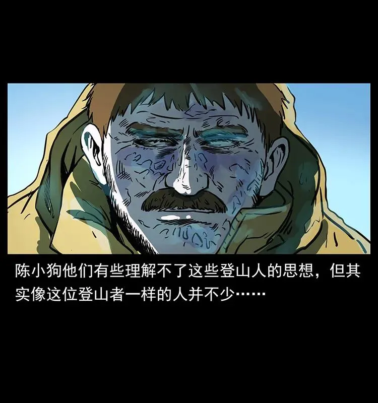 265 出发，乔戈里！ 第47页