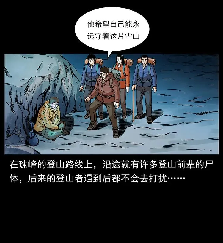 265 出发，乔戈里！ 第48页