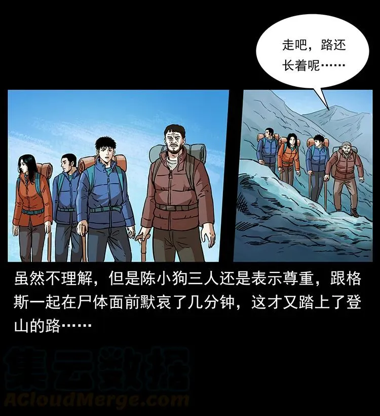 265 出发，乔戈里！ 第49页