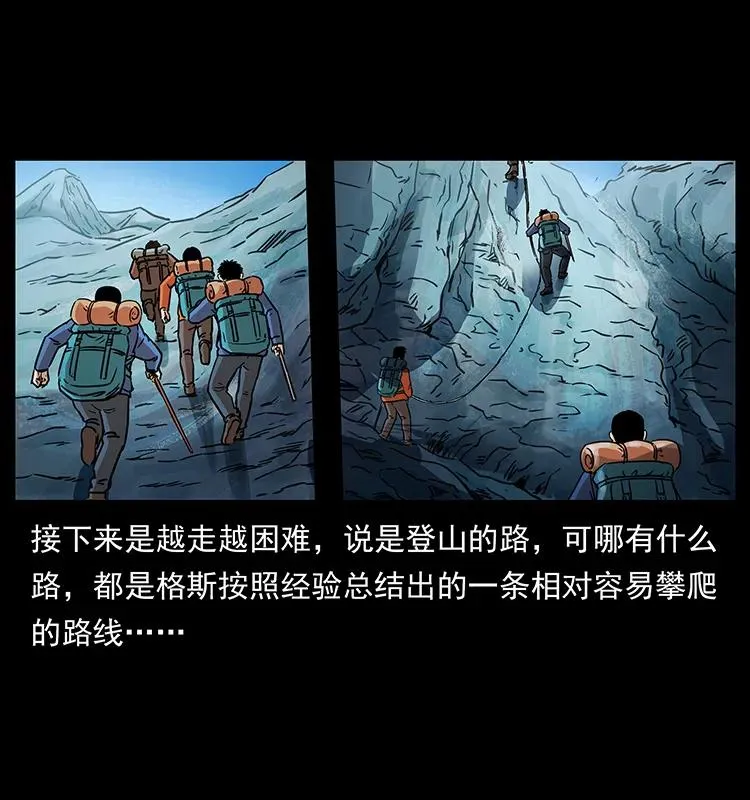 265 出发，乔戈里！ 第50页