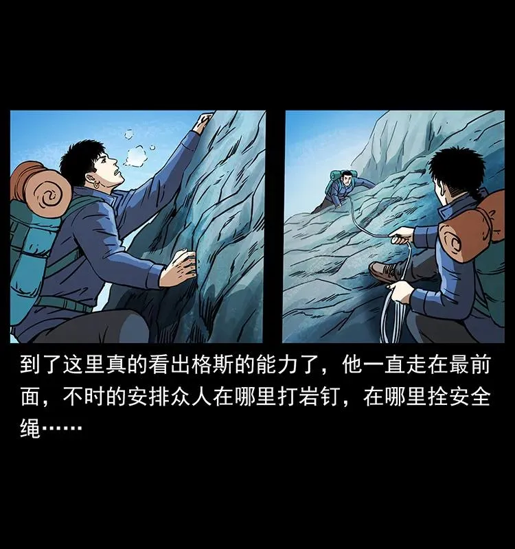 265 出发，乔戈里！ 第51页