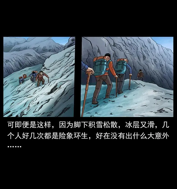 265 出发，乔戈里！ 第52页