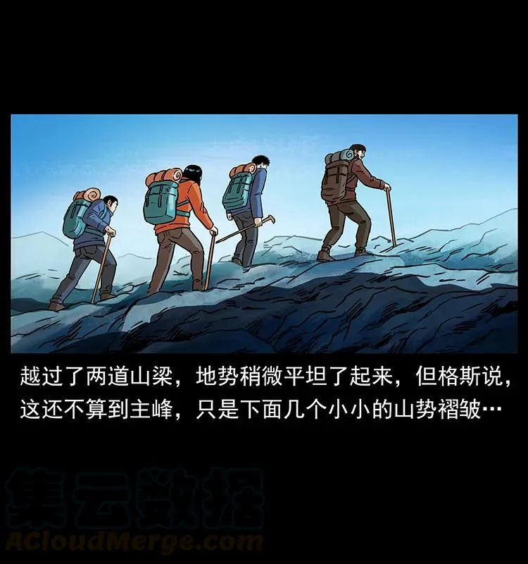 265 出发，乔戈里！ 第53页