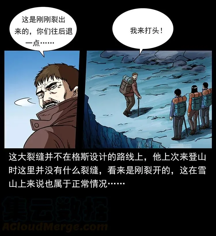 265 出发，乔戈里！ 第57页