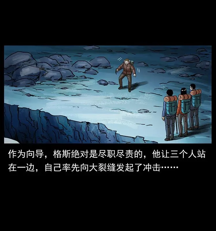 265 出发，乔戈里！ 第58页