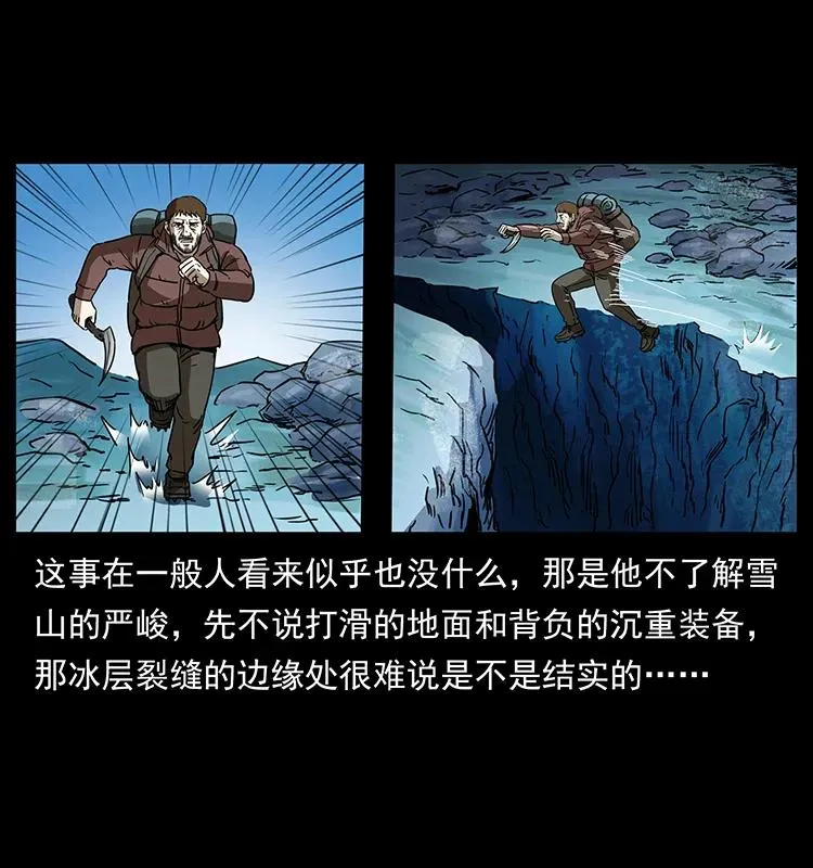 265 出发，乔戈里！ 第59页
