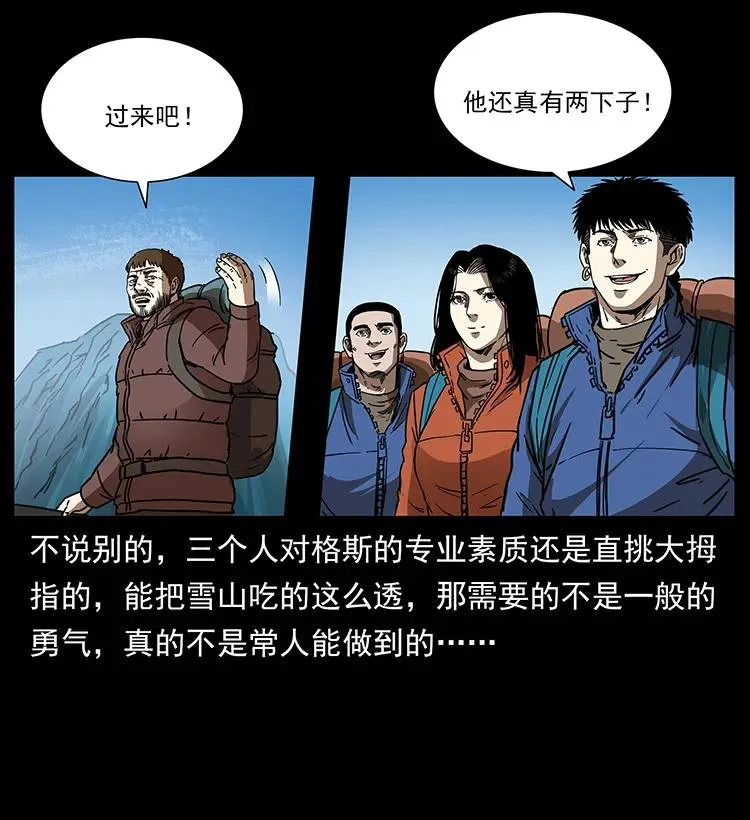 265 出发，乔戈里！ 第62页