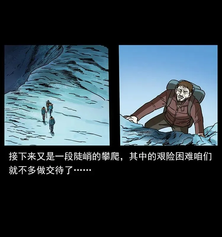 265 出发，乔戈里！ 第63页