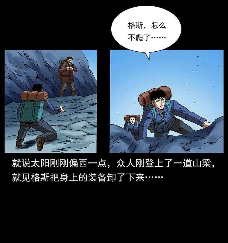 265 出发，乔戈里！ 第64页
