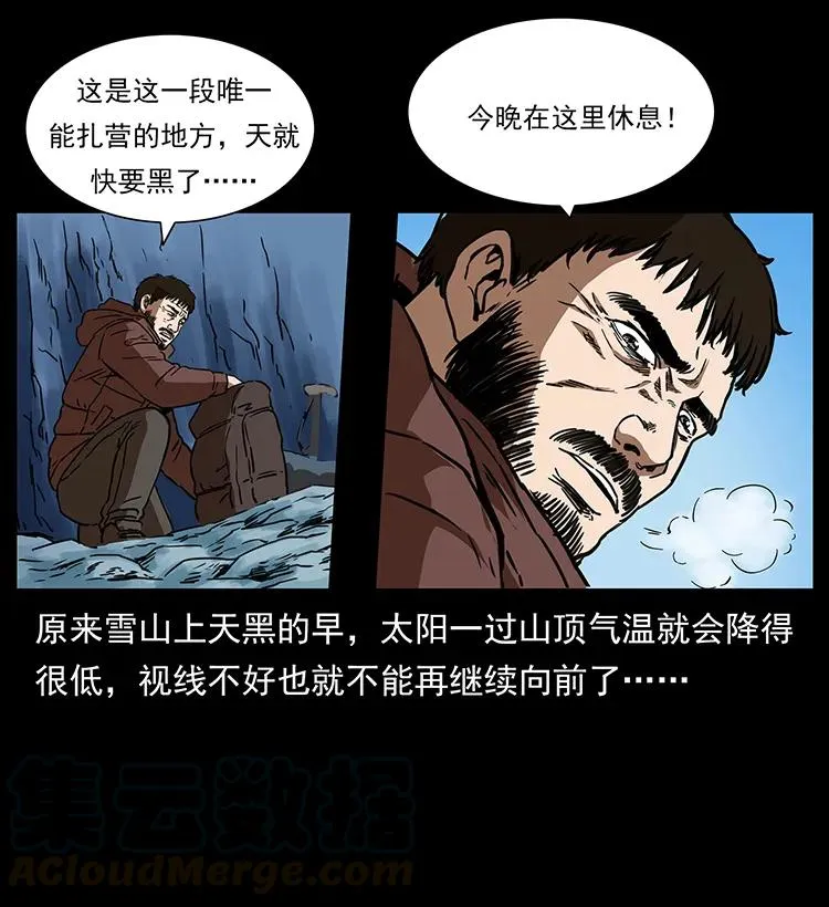 265 出发，乔戈里！ 第65页