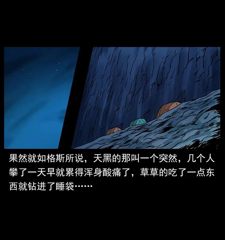 265 出发，乔戈里！ 第67页