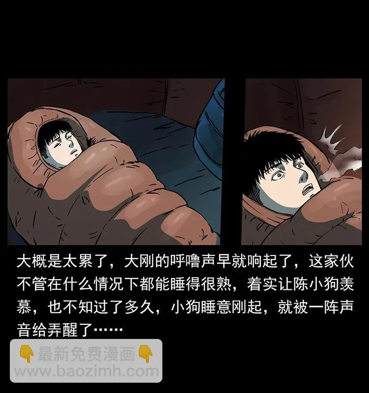 265 出发，乔戈里！ 第68页