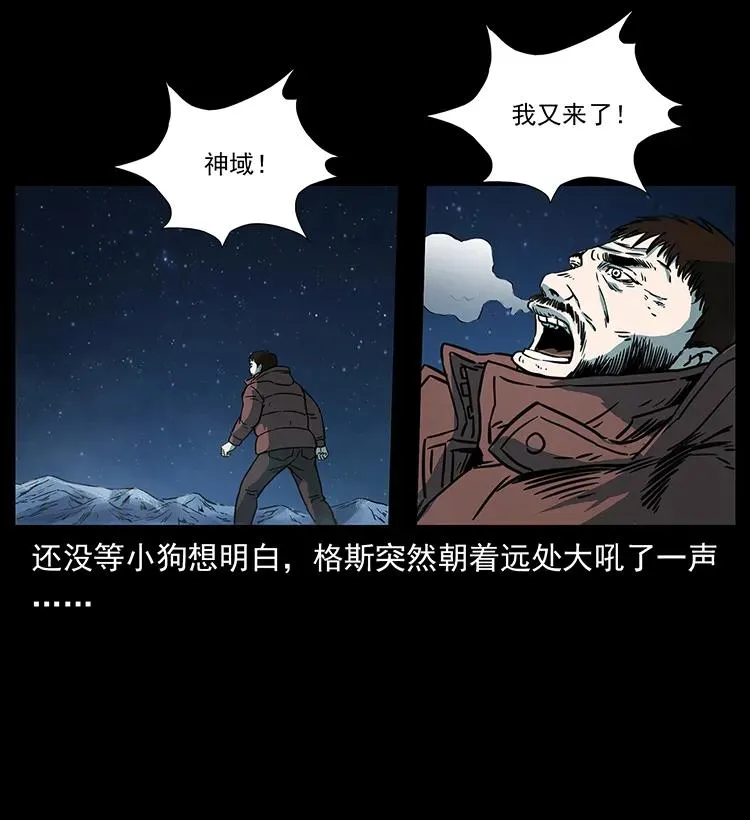 265 出发，乔戈里！ 第72页