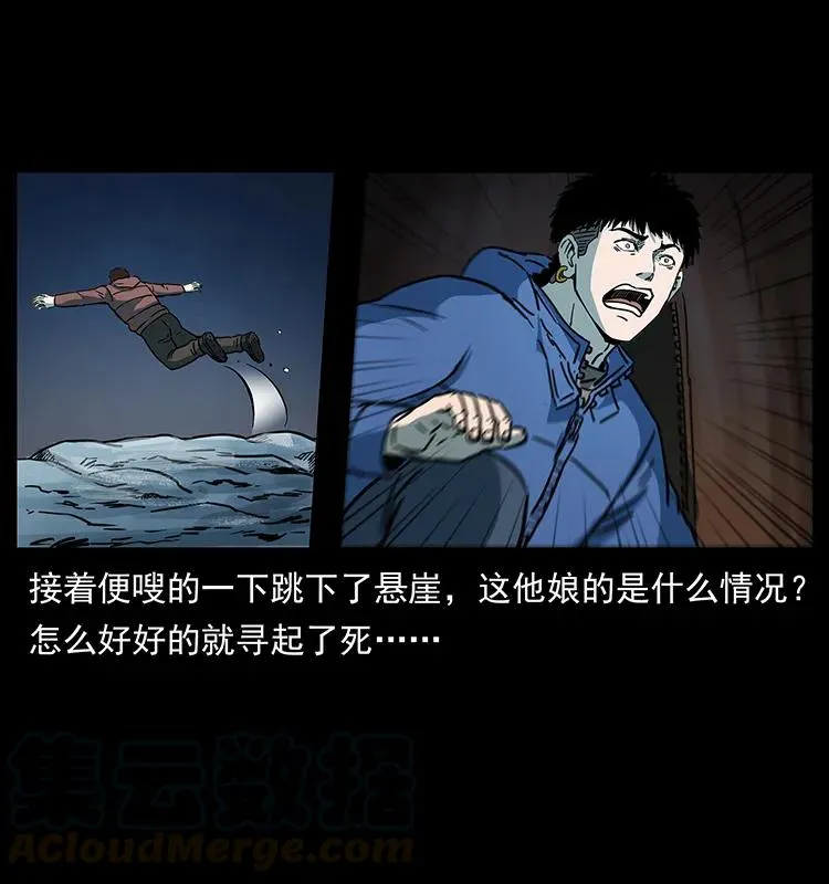 265 出发，乔戈里！ 第73页