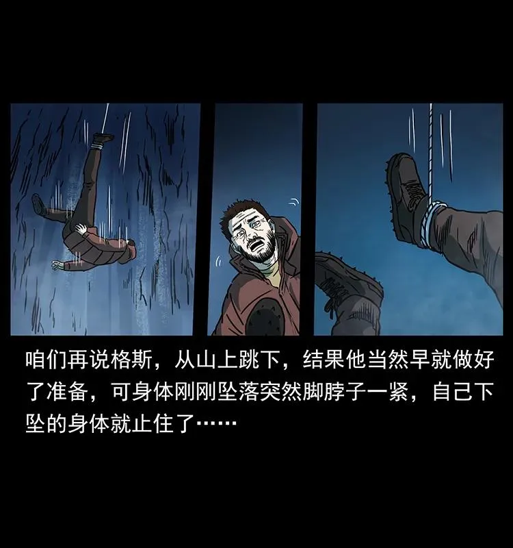265 出发，乔戈里！ 第75页