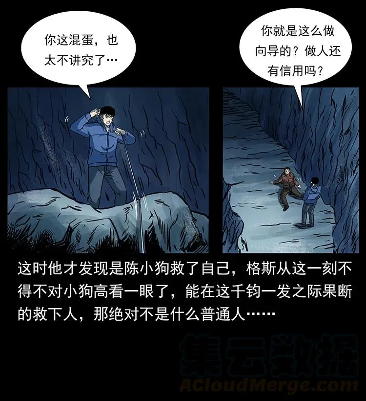 265 出发，乔戈里！ 第77页