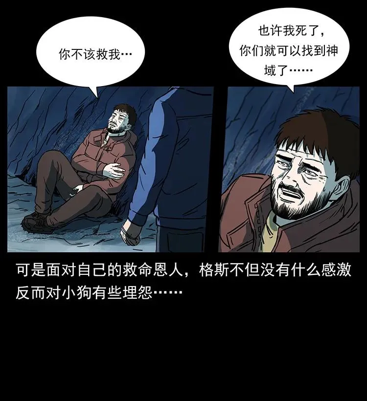 265 出发，乔戈里！ 第78页