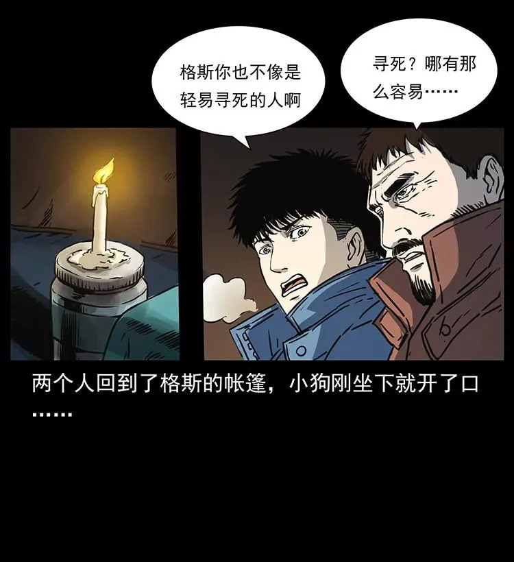 265 出发，乔戈里！ 第80页