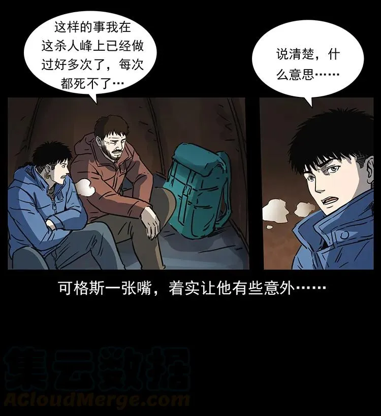 265 出发，乔戈里！ 第81页