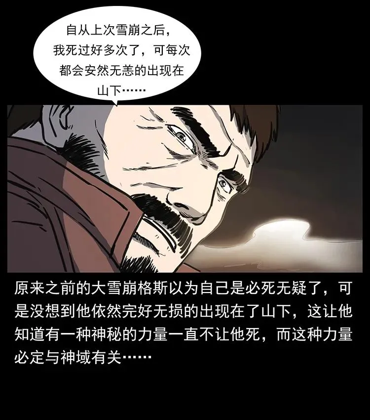 265 出发，乔戈里！ 第82页