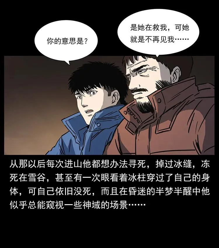 265 出发，乔戈里！ 第83页