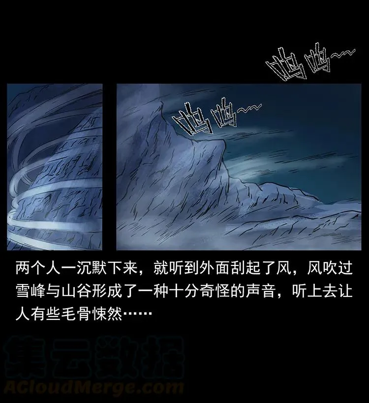 265 出发，乔戈里！ 第85页