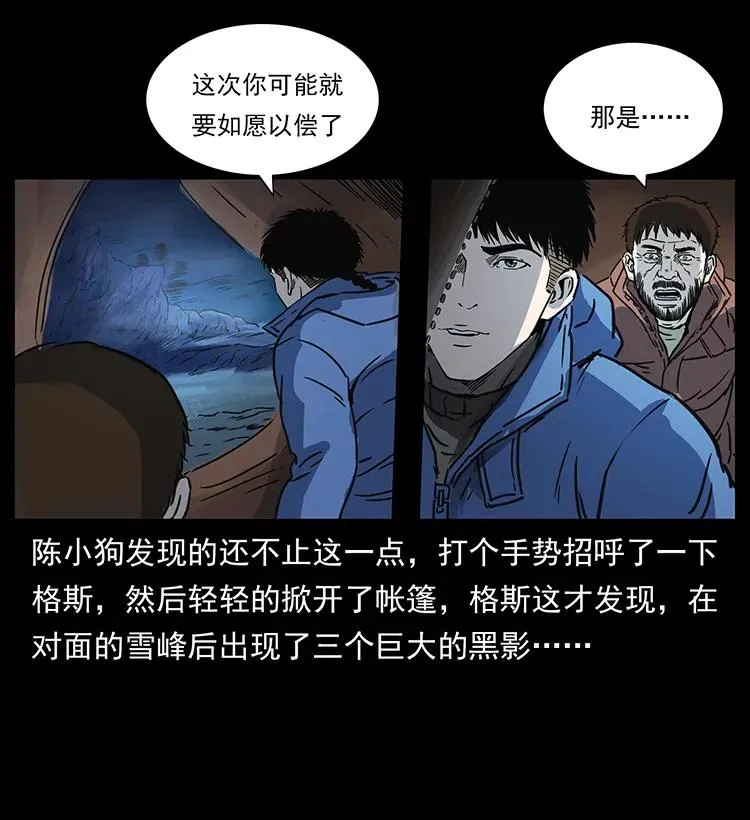 265 出发，乔戈里！ 第86页