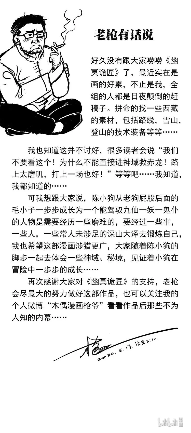 265 出发，乔戈里！ 第88页