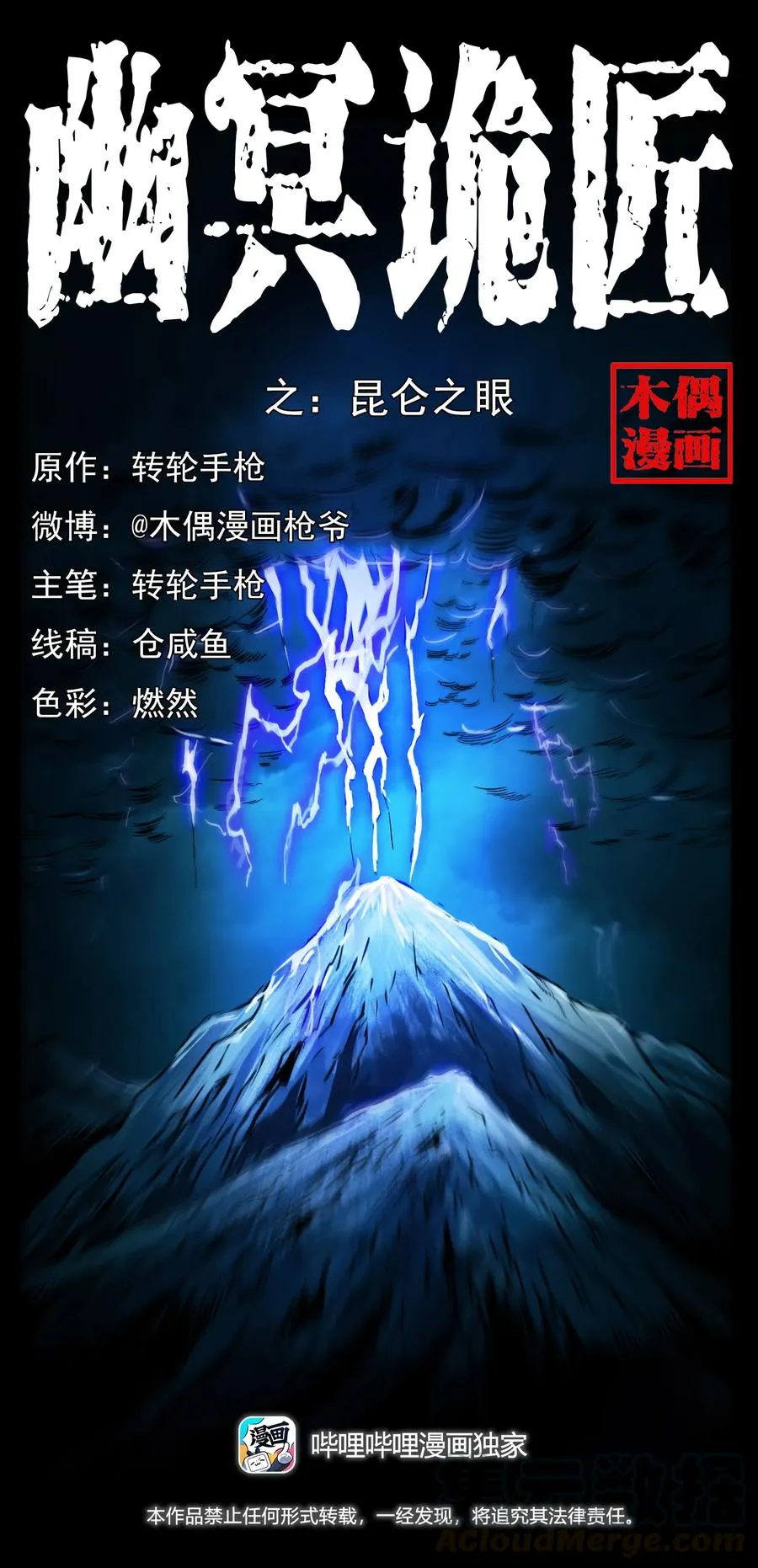 266 昆仑之眼 第1页