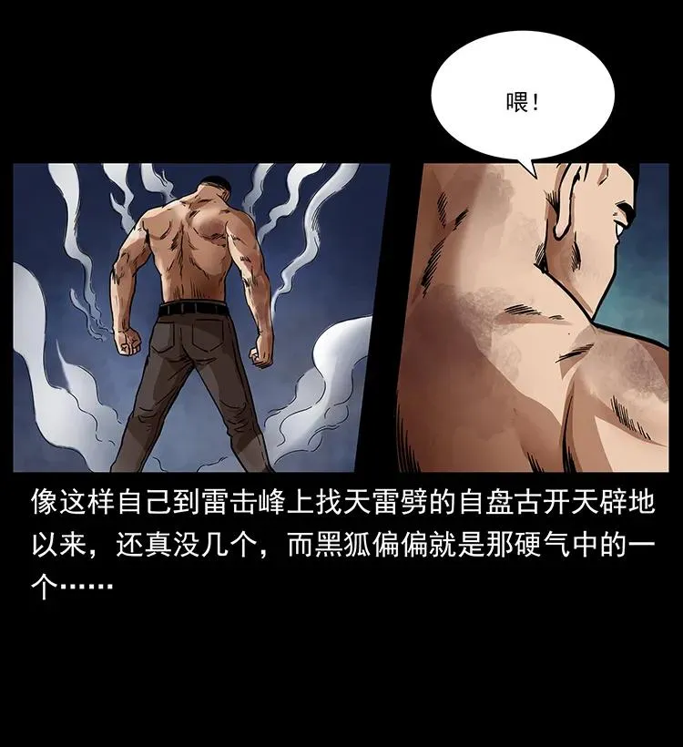 266 昆仑之眼 第7页
