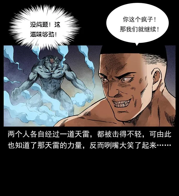 266 昆仑之眼 第12页