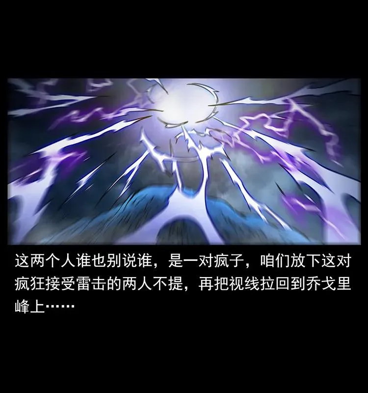 266 昆仑之眼 第14页