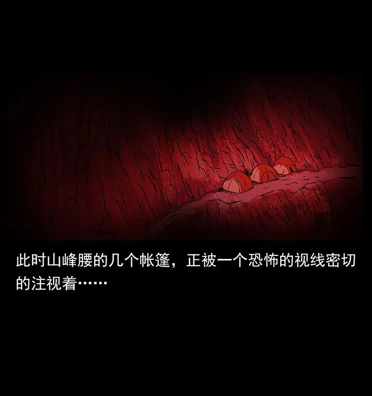 266 昆仑之眼 第15页