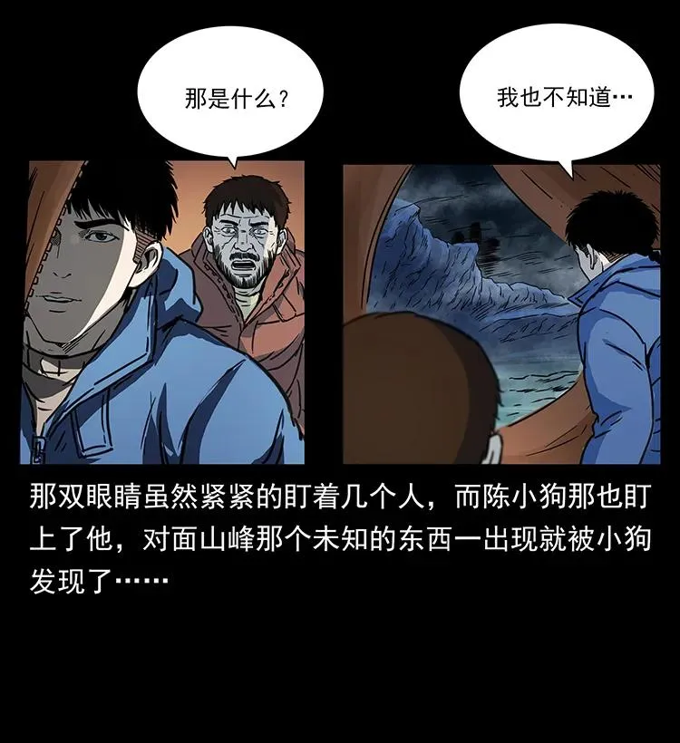 266 昆仑之眼 第16页