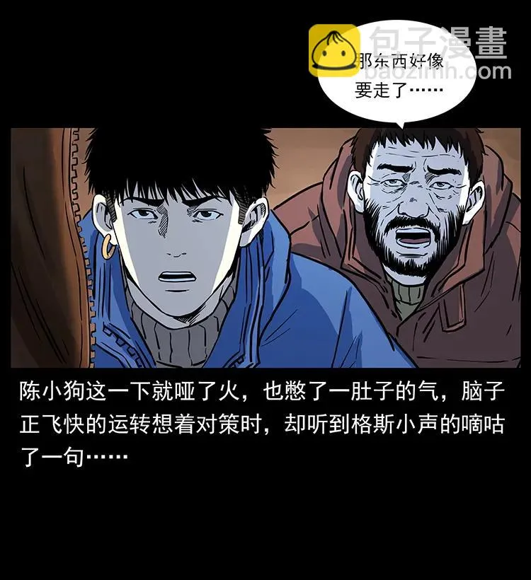 266 昆仑之眼 第20页