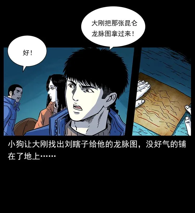 266 昆仑之眼 第24页