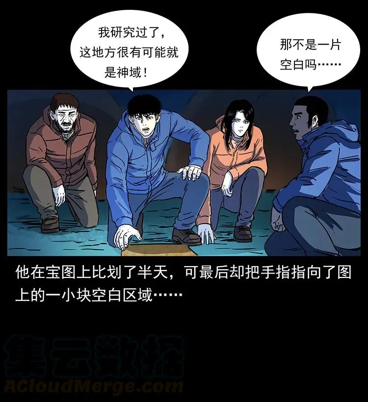 266 昆仑之眼 第25页