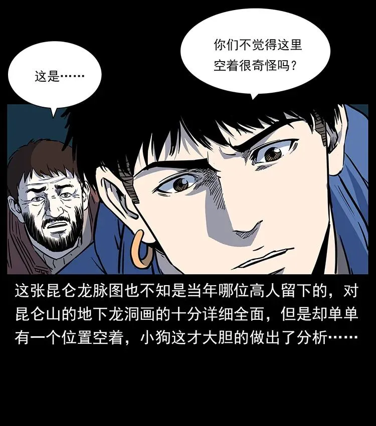 266 昆仑之眼 第26页