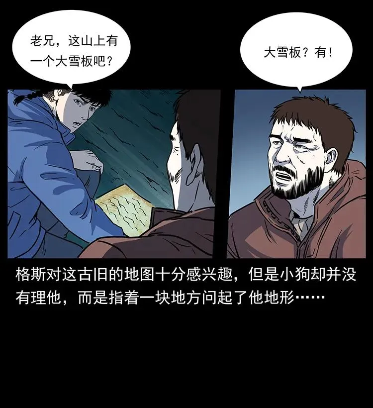 266 昆仑之眼 第27页