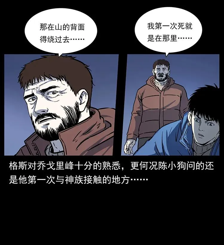 266 昆仑之眼 第28页