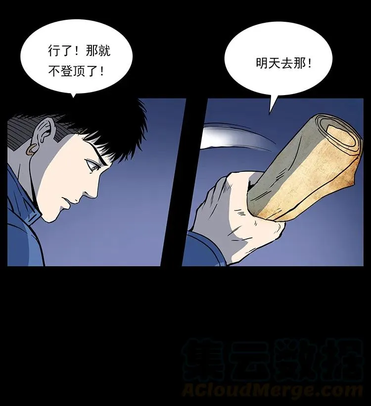 266 昆仑之眼 第29页