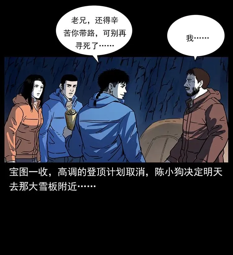 266 昆仑之眼 第30页