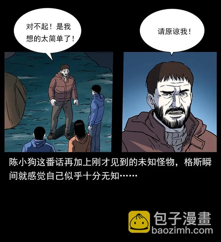 266 昆仑之眼 第31页