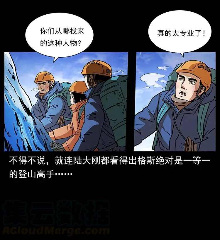 266 昆仑之眼 第41页