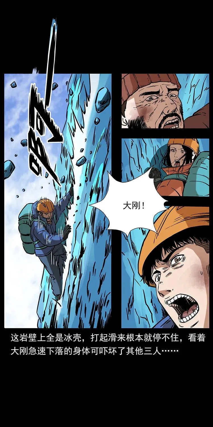 266 昆仑之眼 第48页