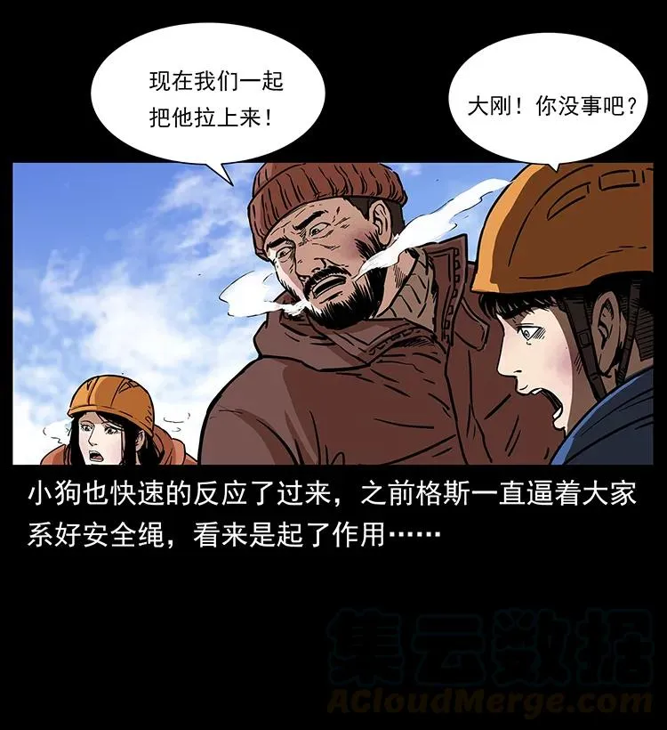 266 昆仑之眼 第53页