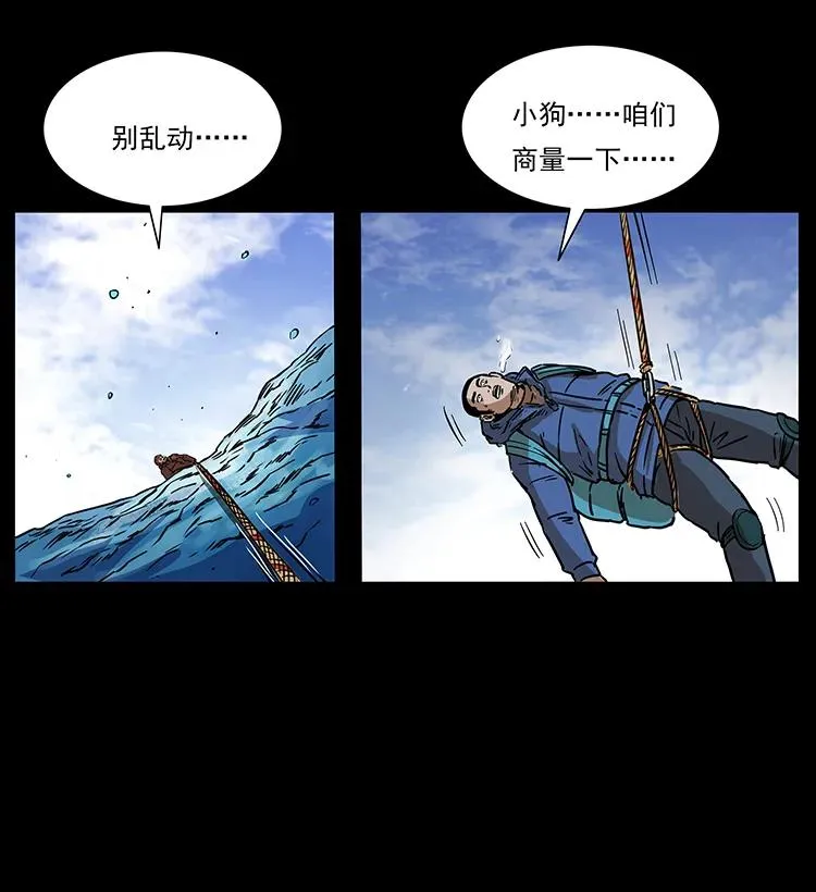 266 昆仑之眼 第56页