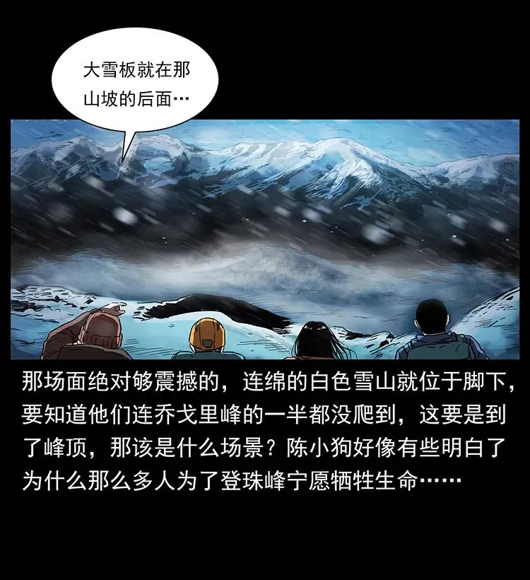 266 昆仑之眼 第70页